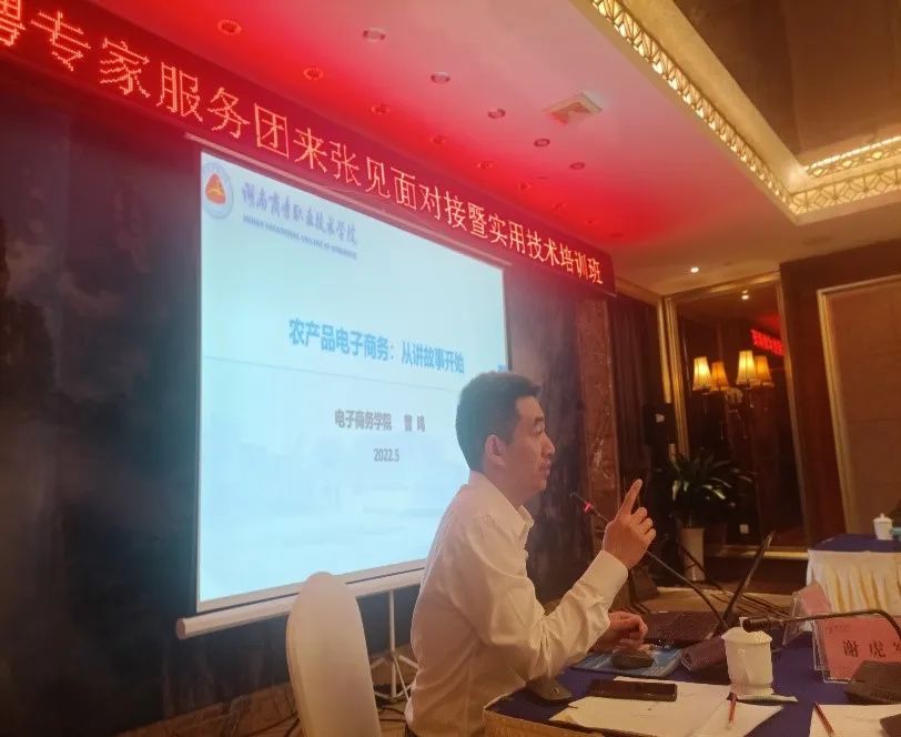 湖南商务职业技术学院:湘西特聘专家服务团启动帮扶活动